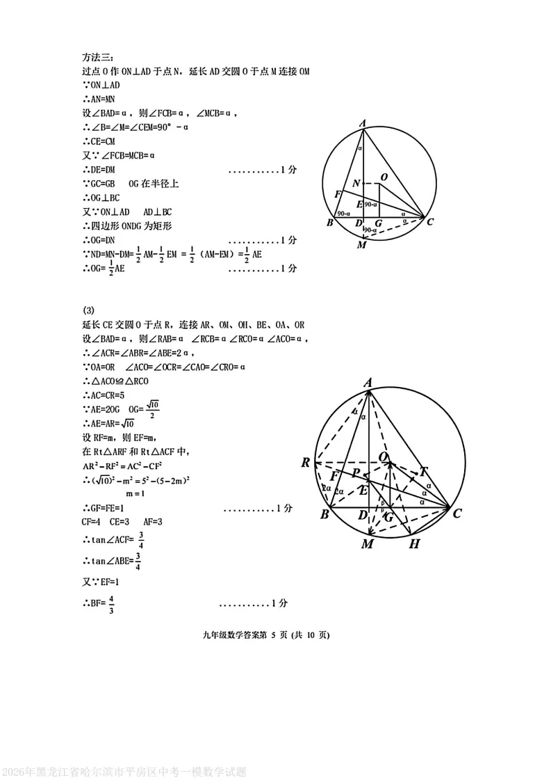 2026平房区九下数学一模试卷及答案 第11张