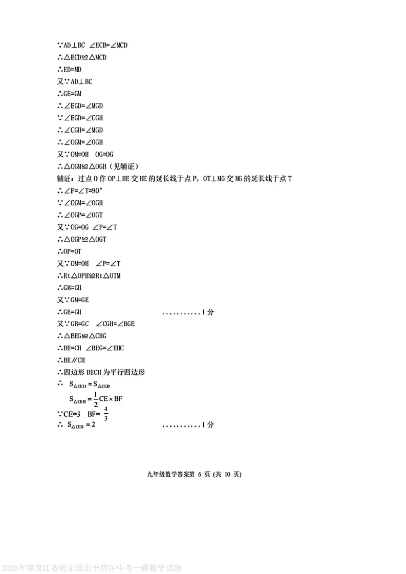 2026平房区九下数学一模试卷及答案 第12张