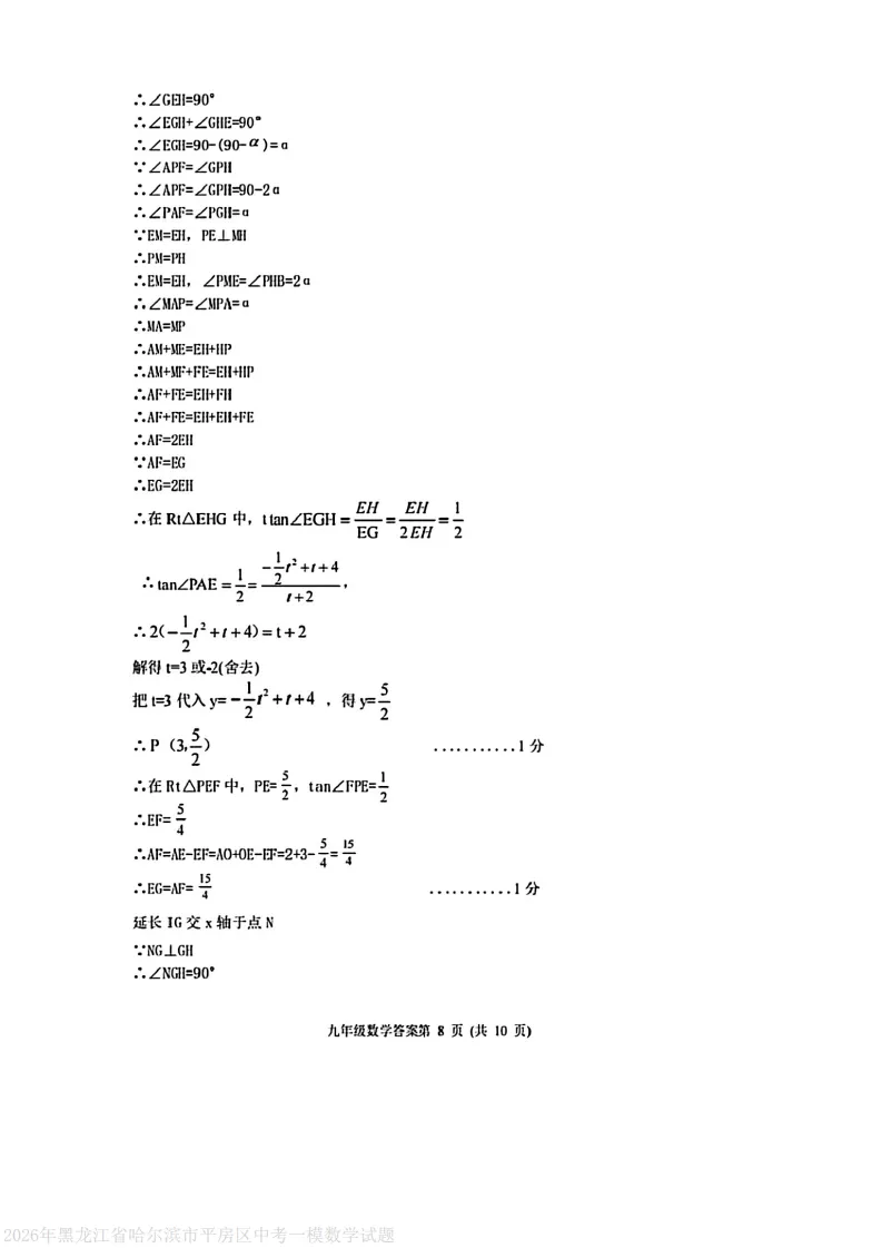 2026平房区九下数学一模试卷及答案 第14张