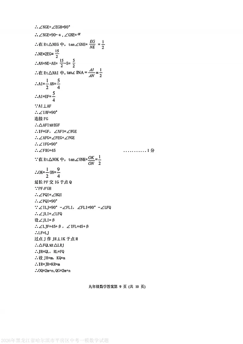 2026平房区九下数学一模试卷及答案 第15张
