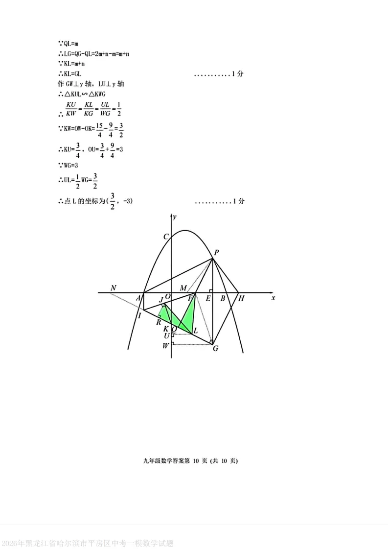 2026平房区九下数学一模试卷及答案 第16张