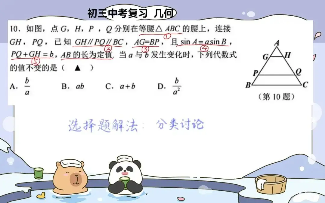 中考数学典型例题—几何(选择题做题技巧) 第1张