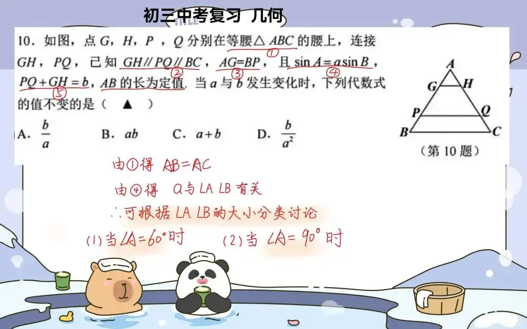 中考数学典型例题—几何(选择题做题技巧) 第2张