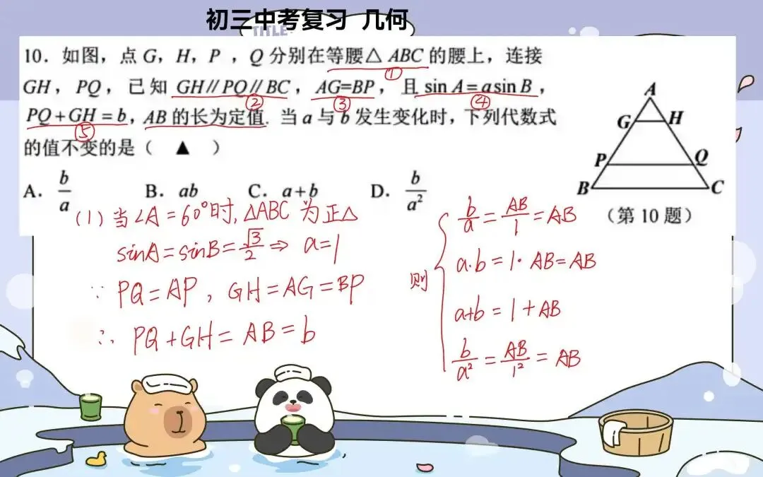 中考数学典型例题—几何(选择题做题技巧) 第3张
