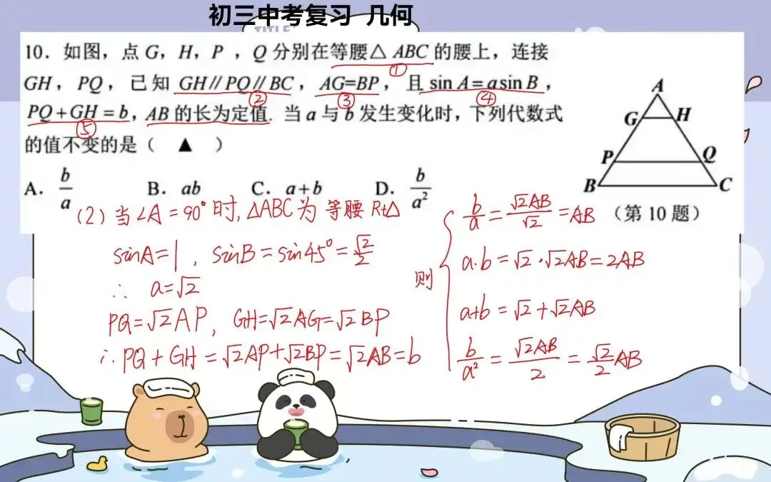 中考数学典型例题—几何(选择题做题技巧) 第4张