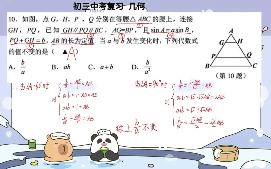 中考数学典型例题—几何(选择题做题技巧) 第5张