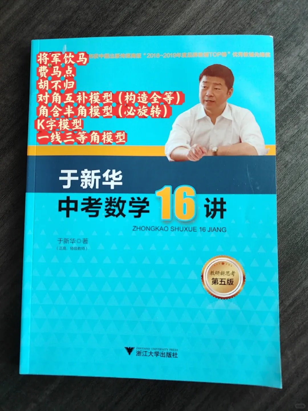 这是我最喜欢的一本中考数学教辅 第1张