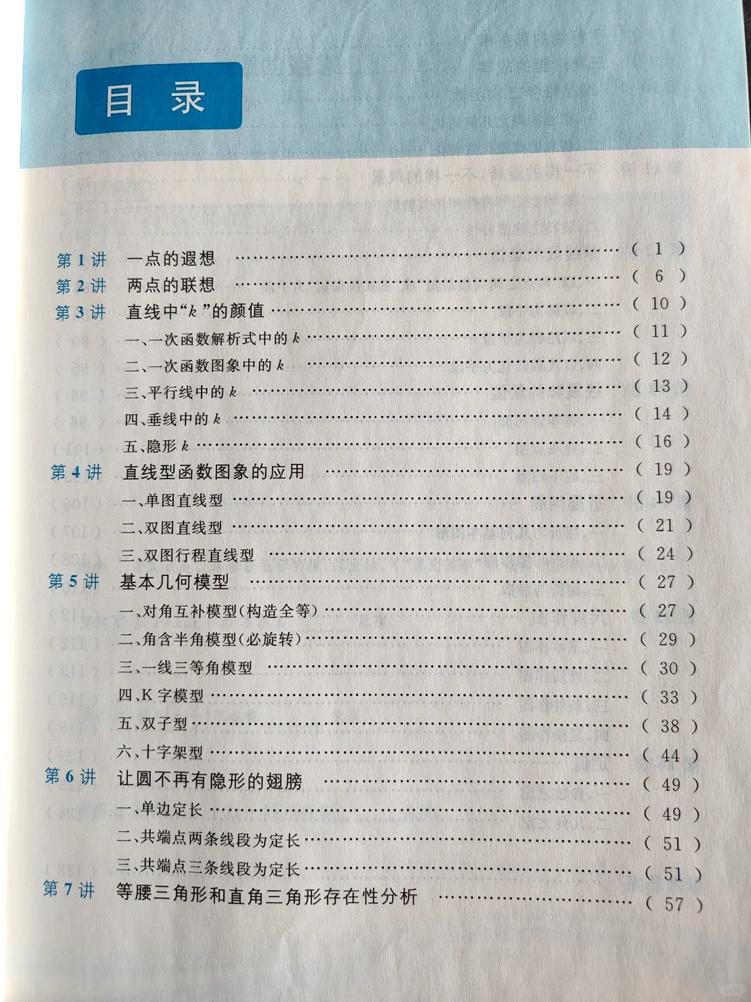 这是我最喜欢的一本中考数学教辅 第2张