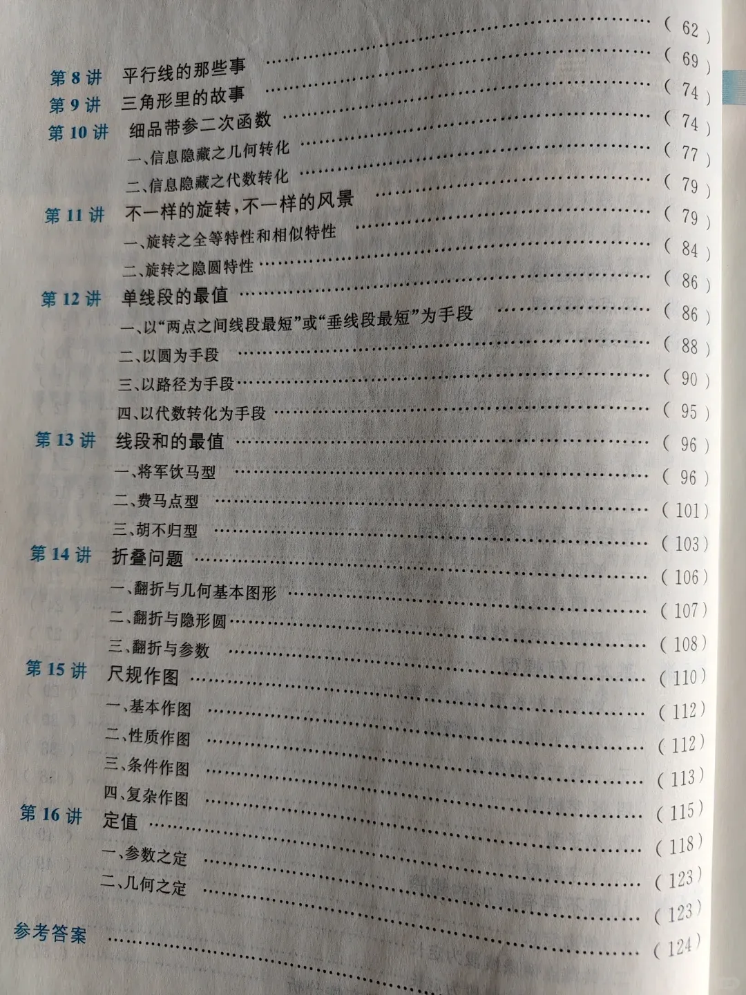 这是我最喜欢的一本中考数学教辅 第3张