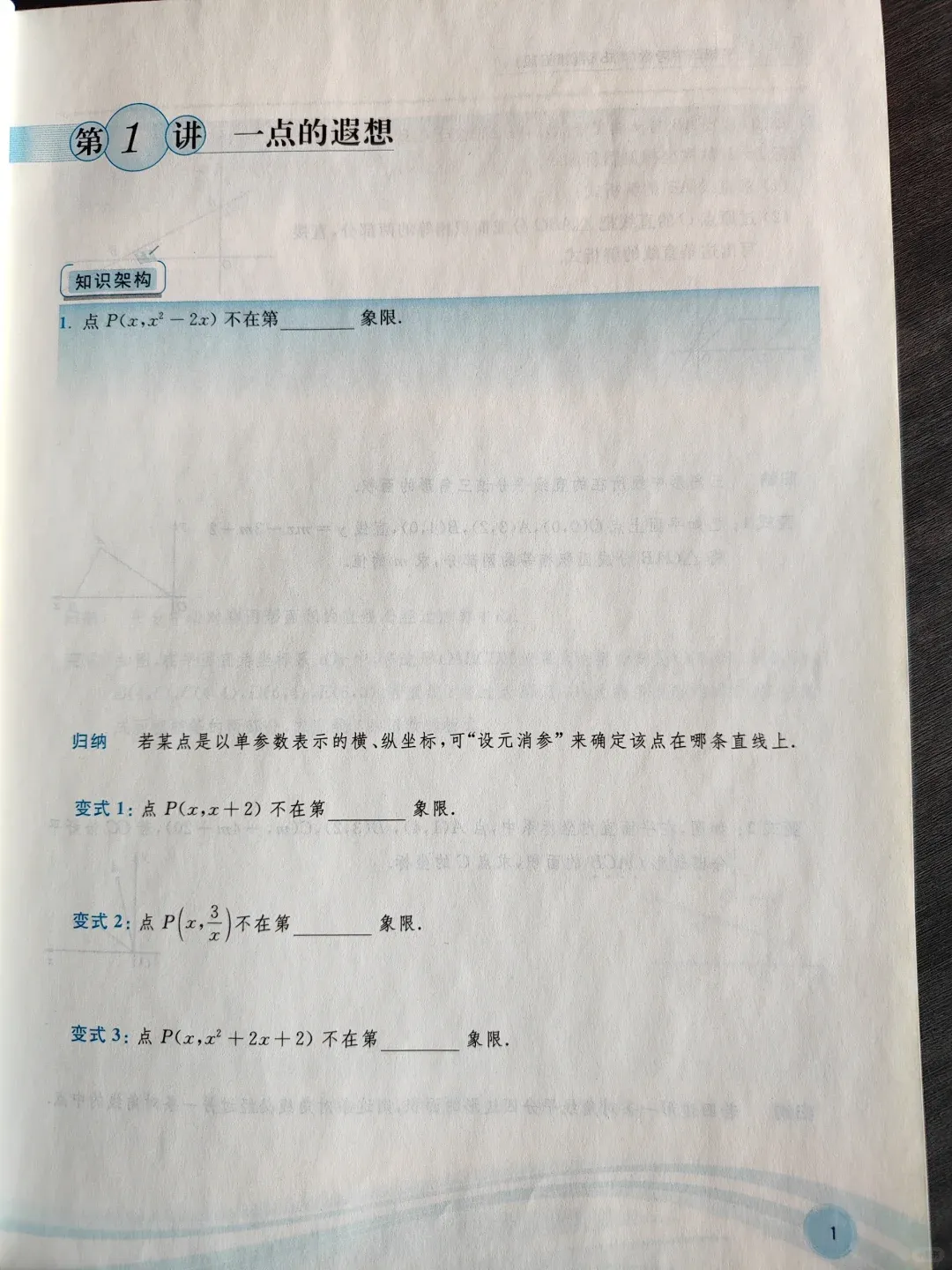 这是我最喜欢的一本中考数学教辅 第4张