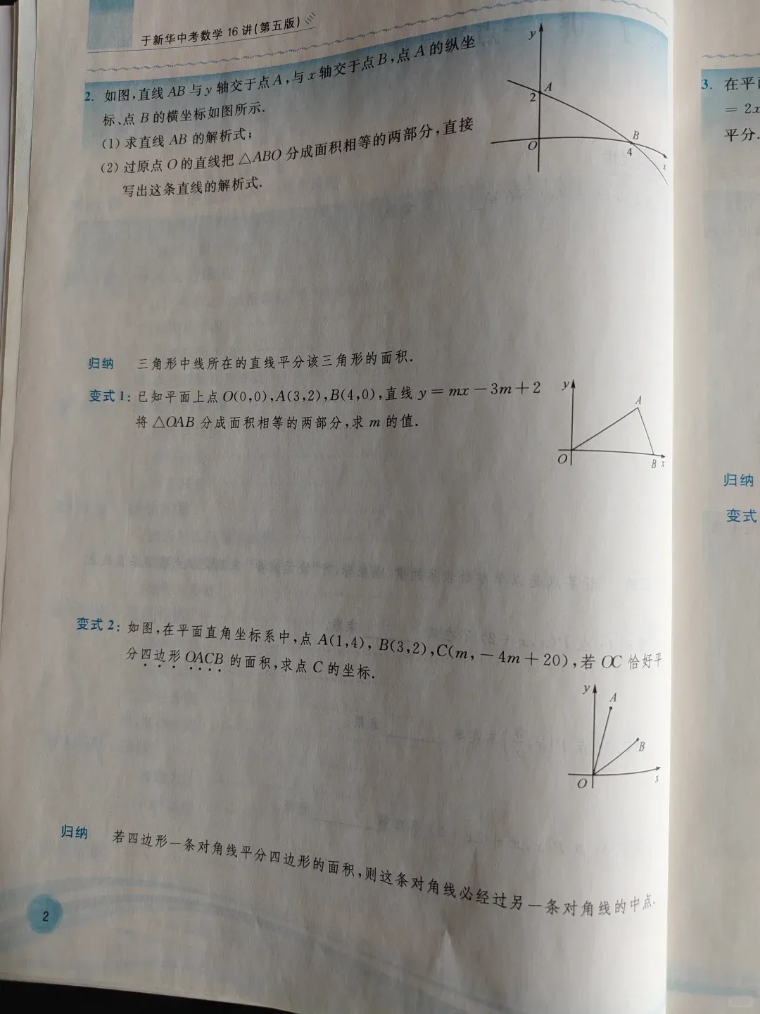 这是我最喜欢的一本中考数学教辅 第5张