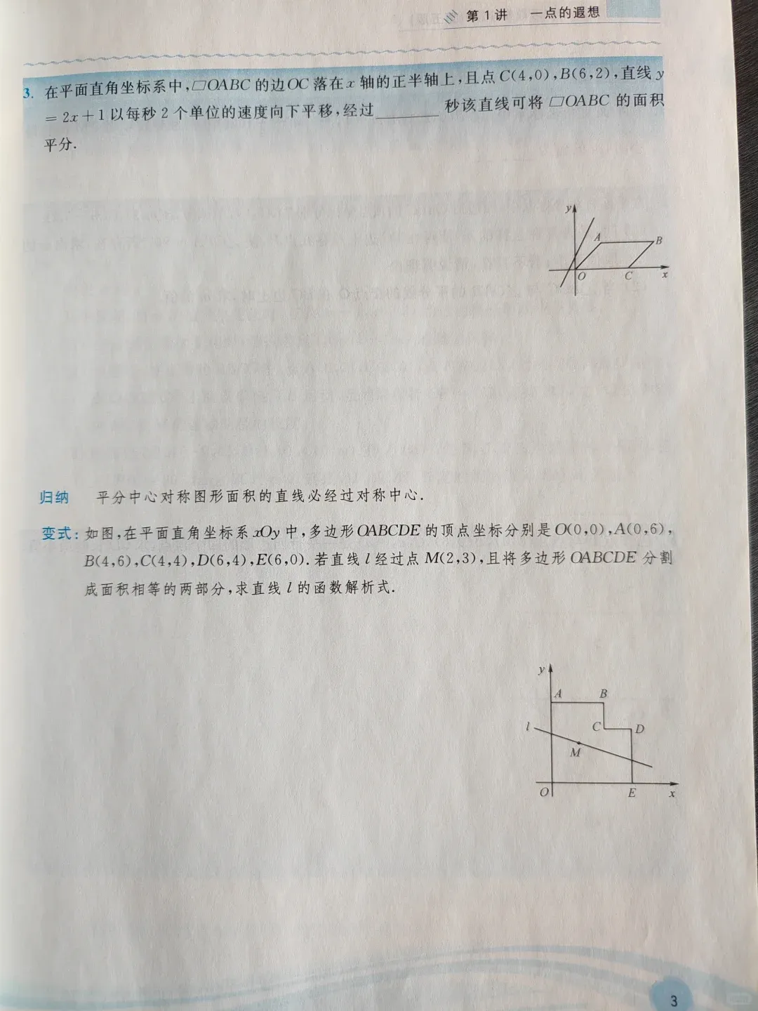 这是我最喜欢的一本中考数学教辅 第6张