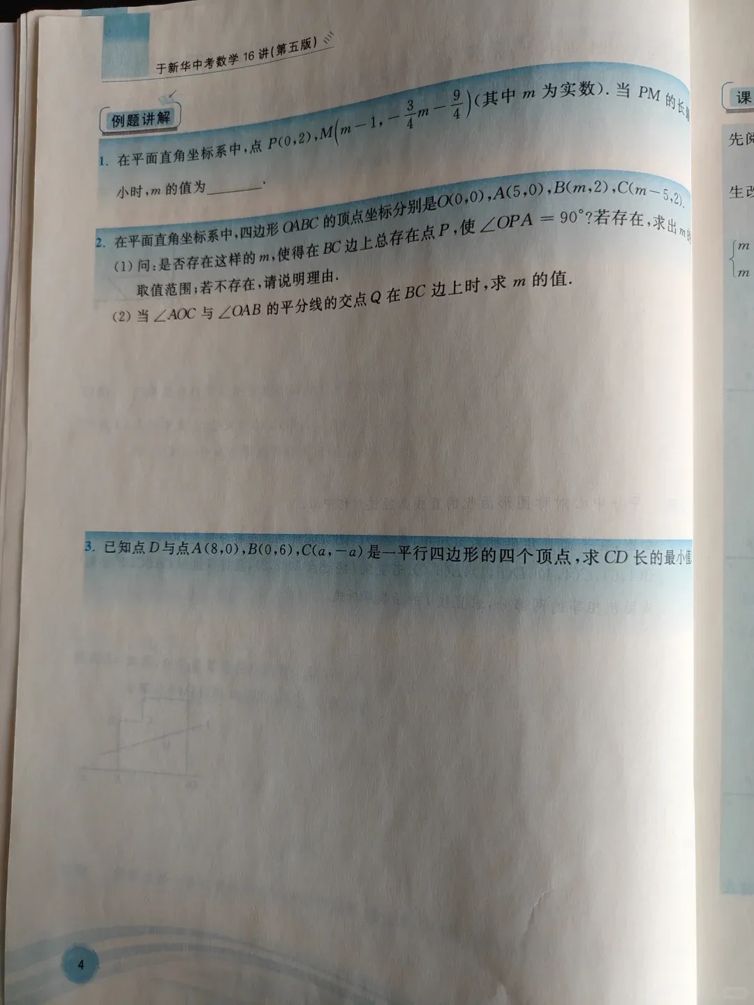 这是我最喜欢的一本中考数学教辅 第7张
