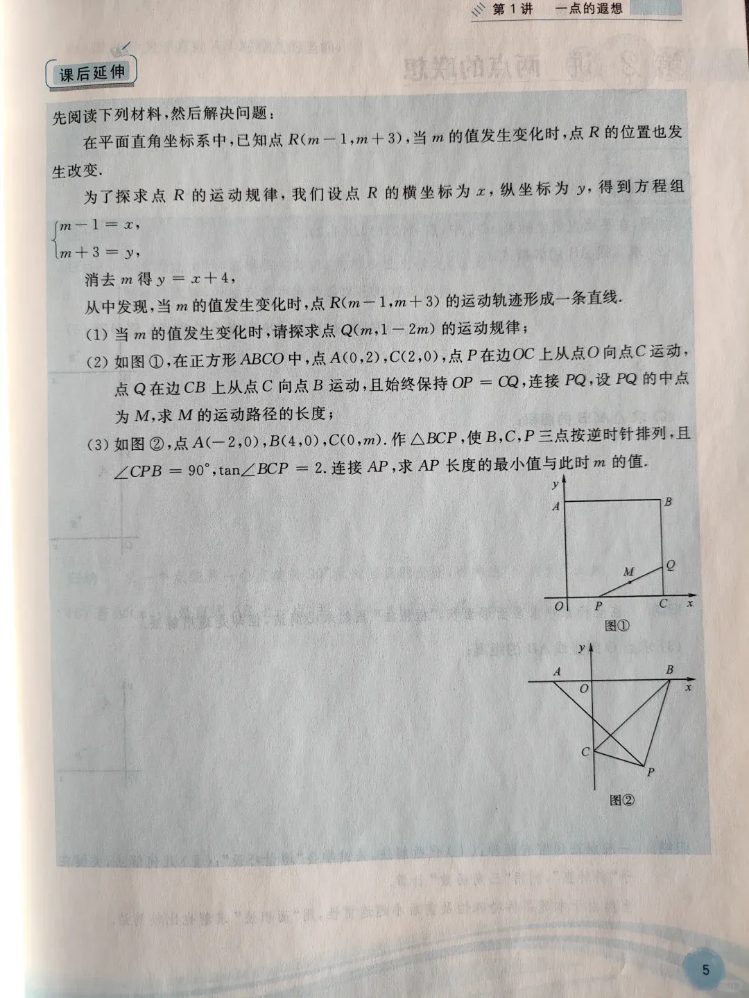 这是我最喜欢的一本中考数学教辅 第8张
