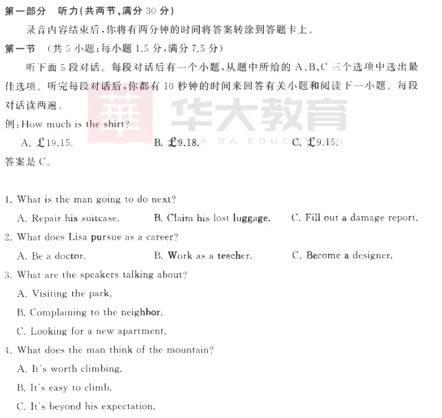 T8高三英语试卷 第1张