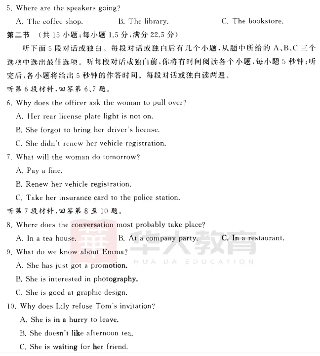 T8高三英语试卷 第2张