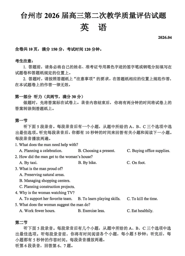 26台州二模英语试卷及答案 第1张