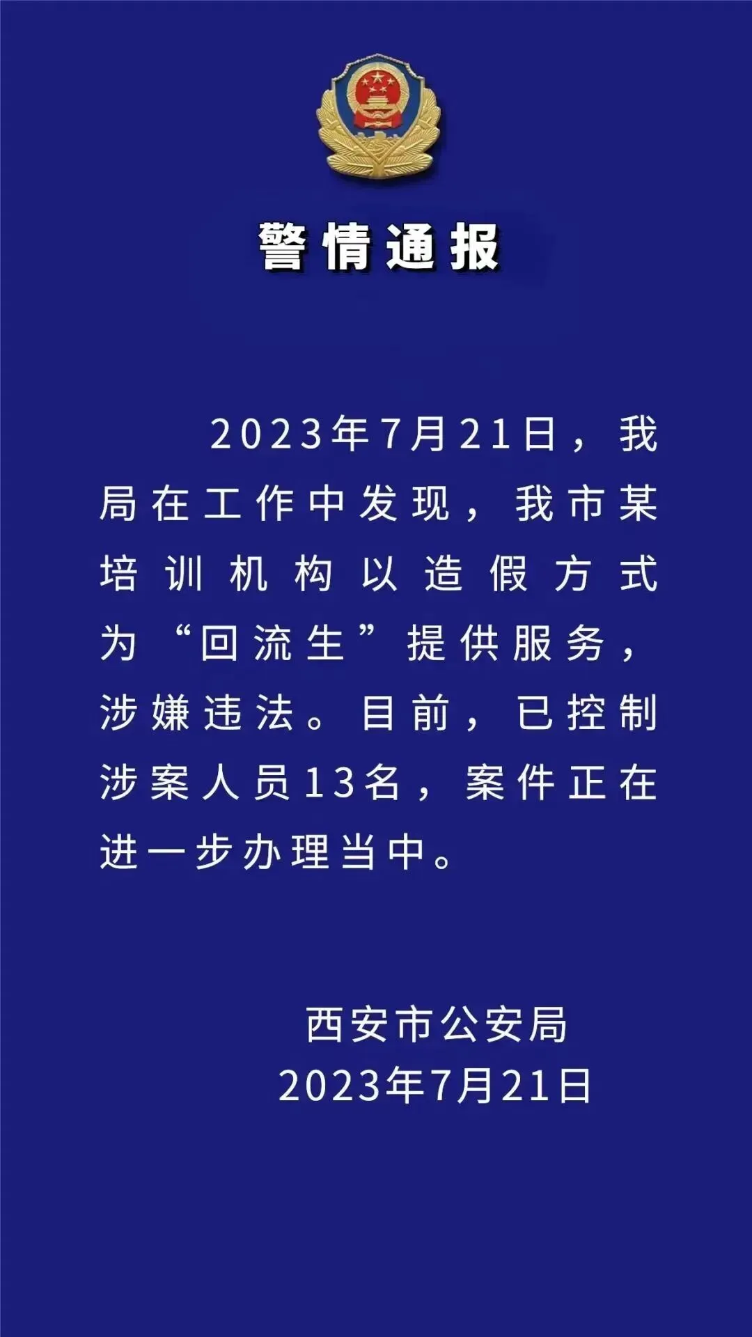 别再心存侥幸!中考违规招生遭严打,多校被罚,关乎孩子升学 第3张