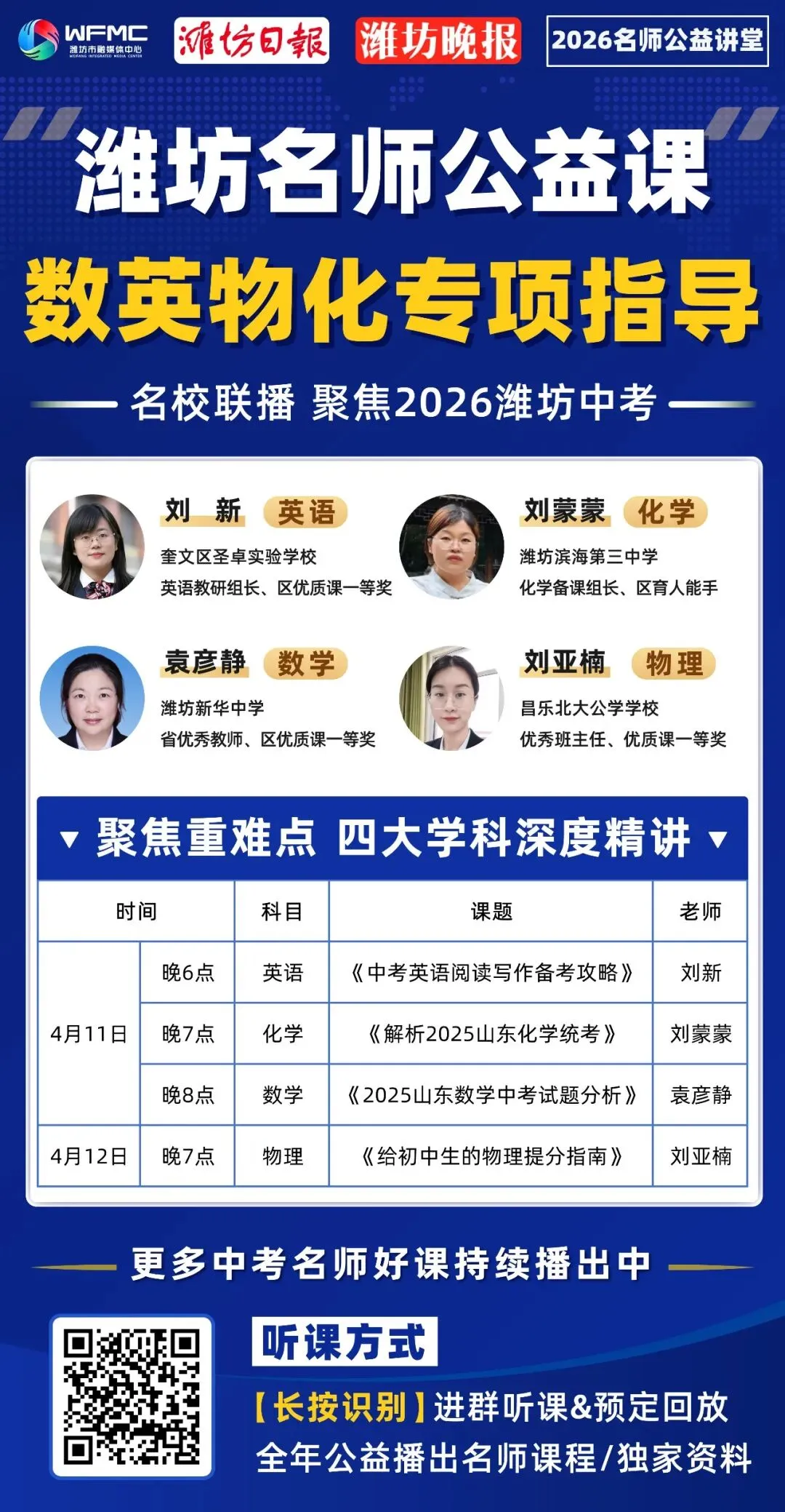 中考冲刺!4月11—12日数英物化名师公益开播,速来围观~ 第3张