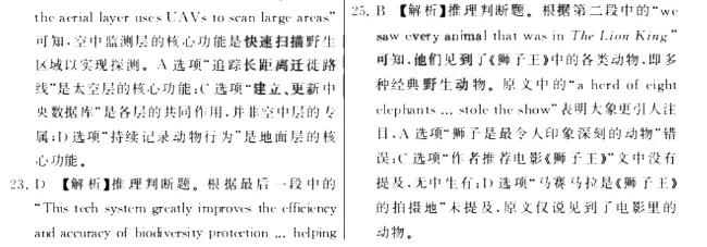 T8高三英语试卷 第25张