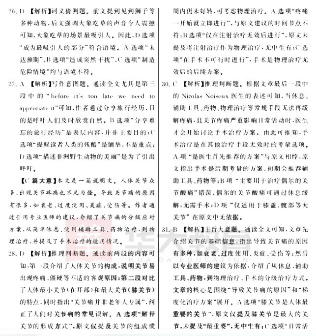 T8高三英语试卷 第26张