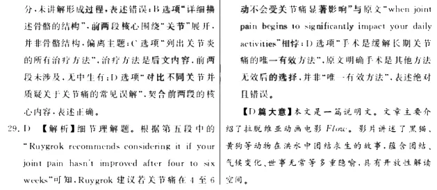 T8高三英语试卷 第27张