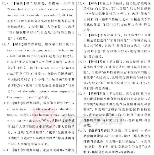 T8高三英语试卷 第28张