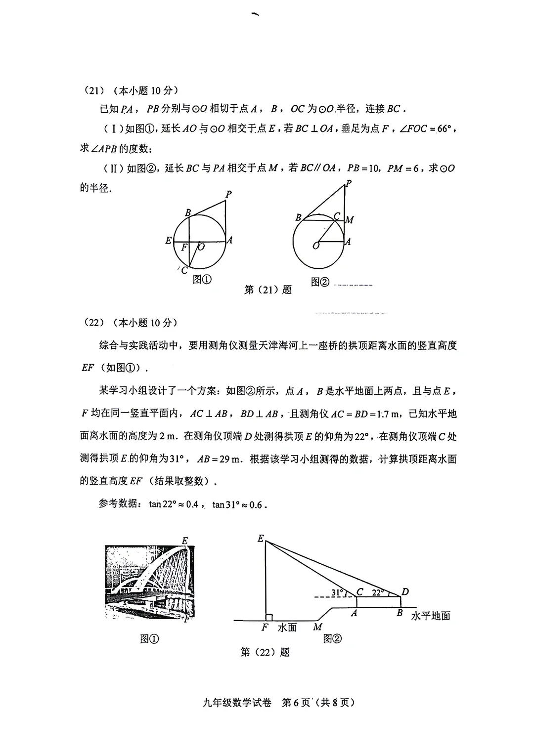 2026和平区一模数学试卷分享 第6张
