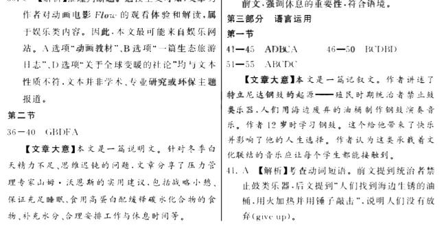 T8高三英语试卷 第29张