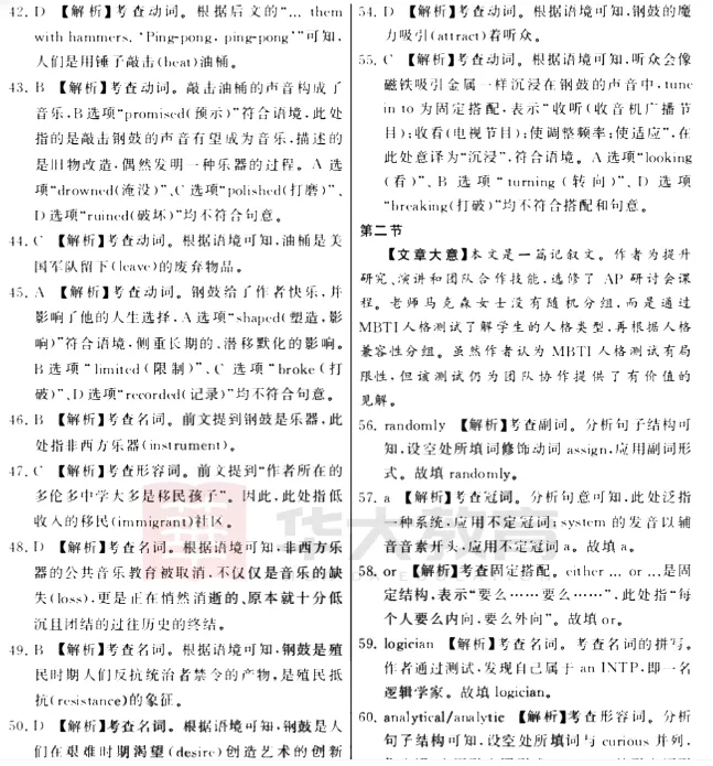 T8高三英语试卷 第30张