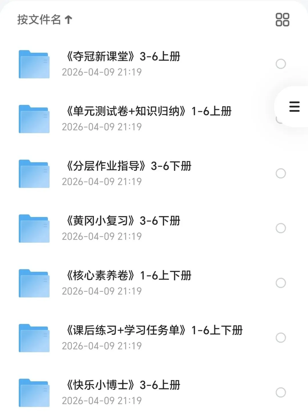 小学道德与法治试卷合集 第1张