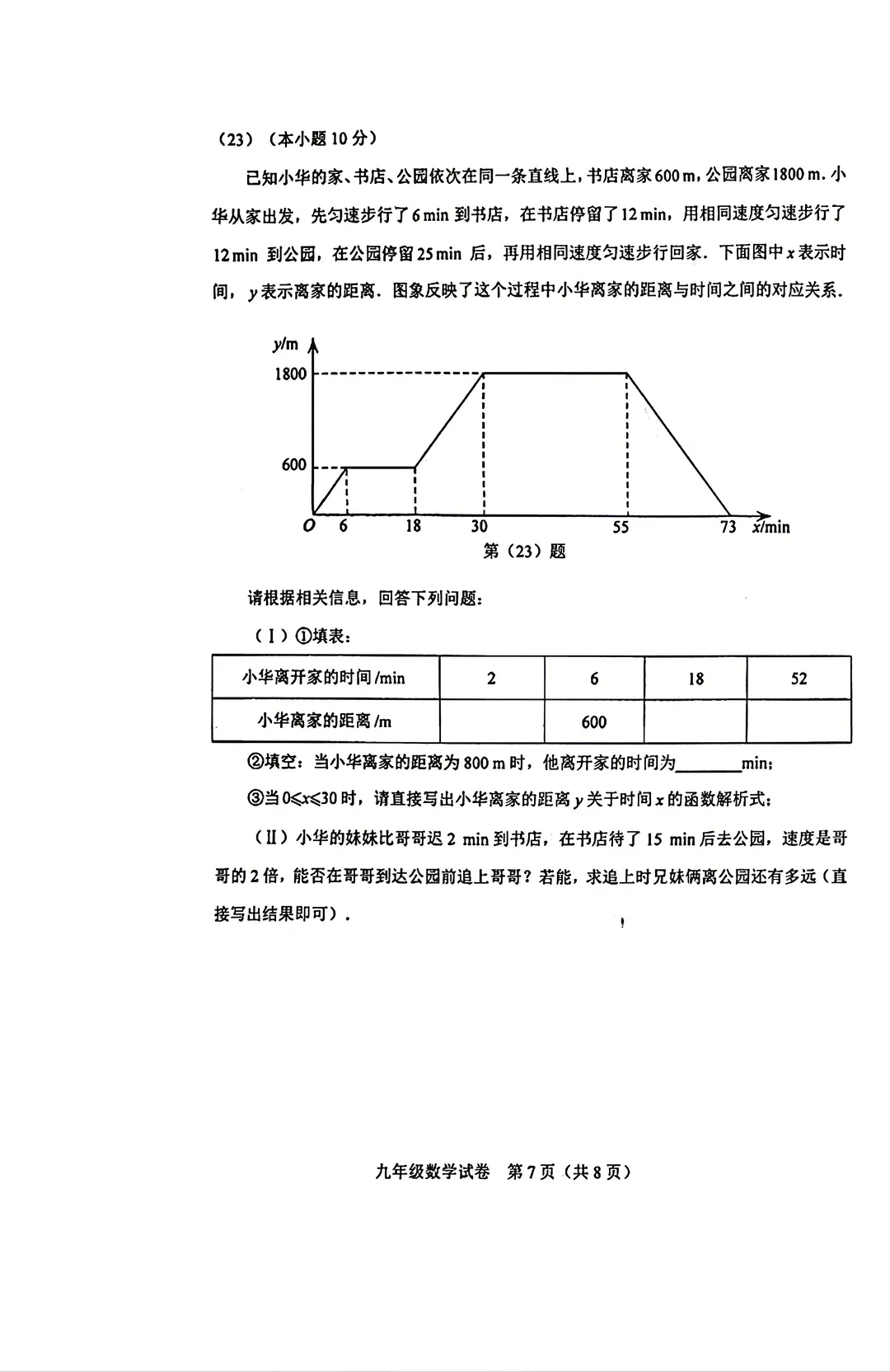 2026和平区一模数学试卷分享 第7张