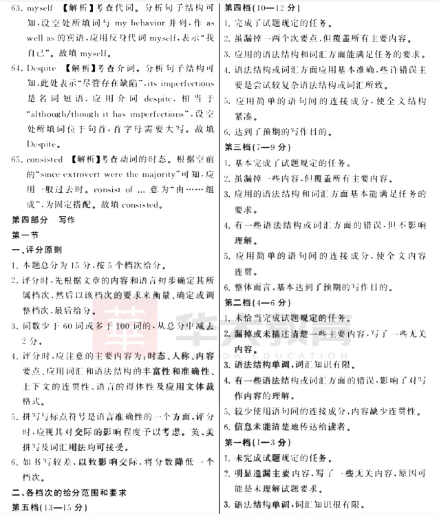 T8高三英语试卷 第32张