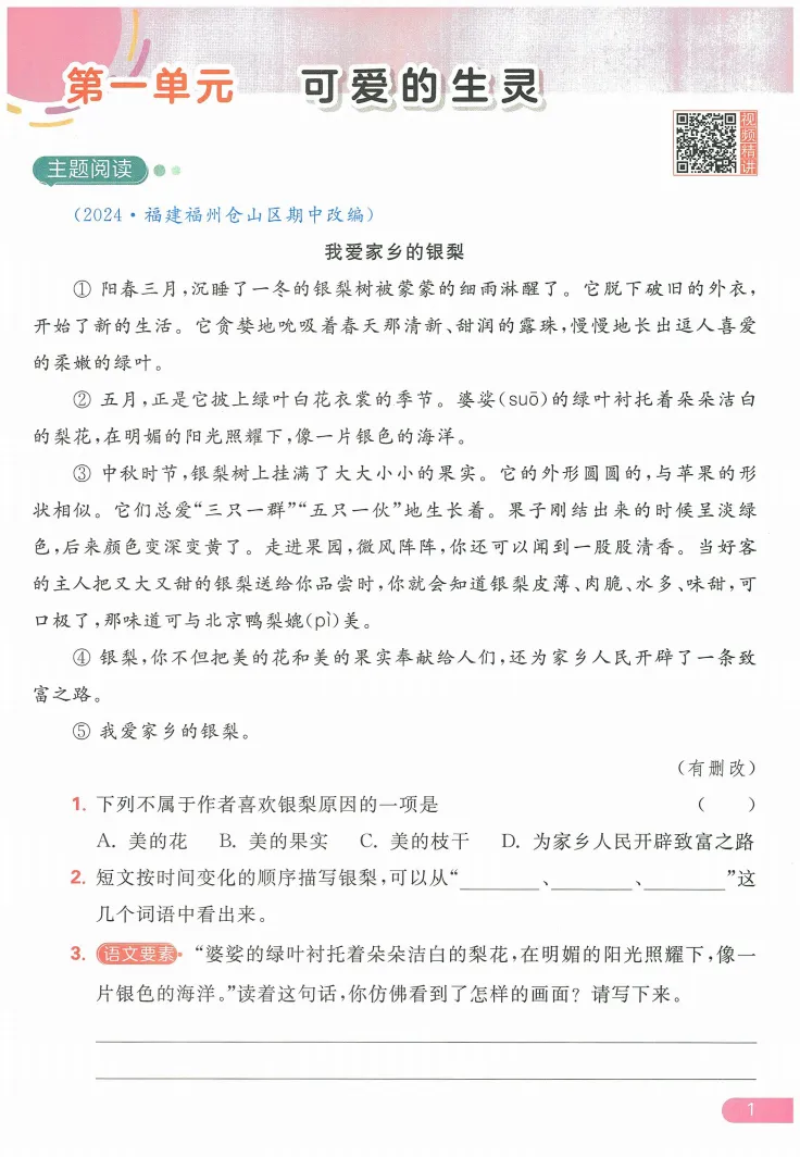 《亮点给力提优课时作业本》阅读真题组合练-江苏专版语文小学2-6年级下册 第4张