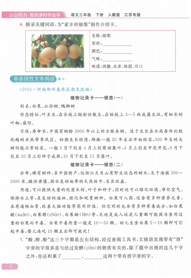 《亮点给力提优课时作业本》阅读真题组合练-江苏专版语文小学2-6年级下册 第5张