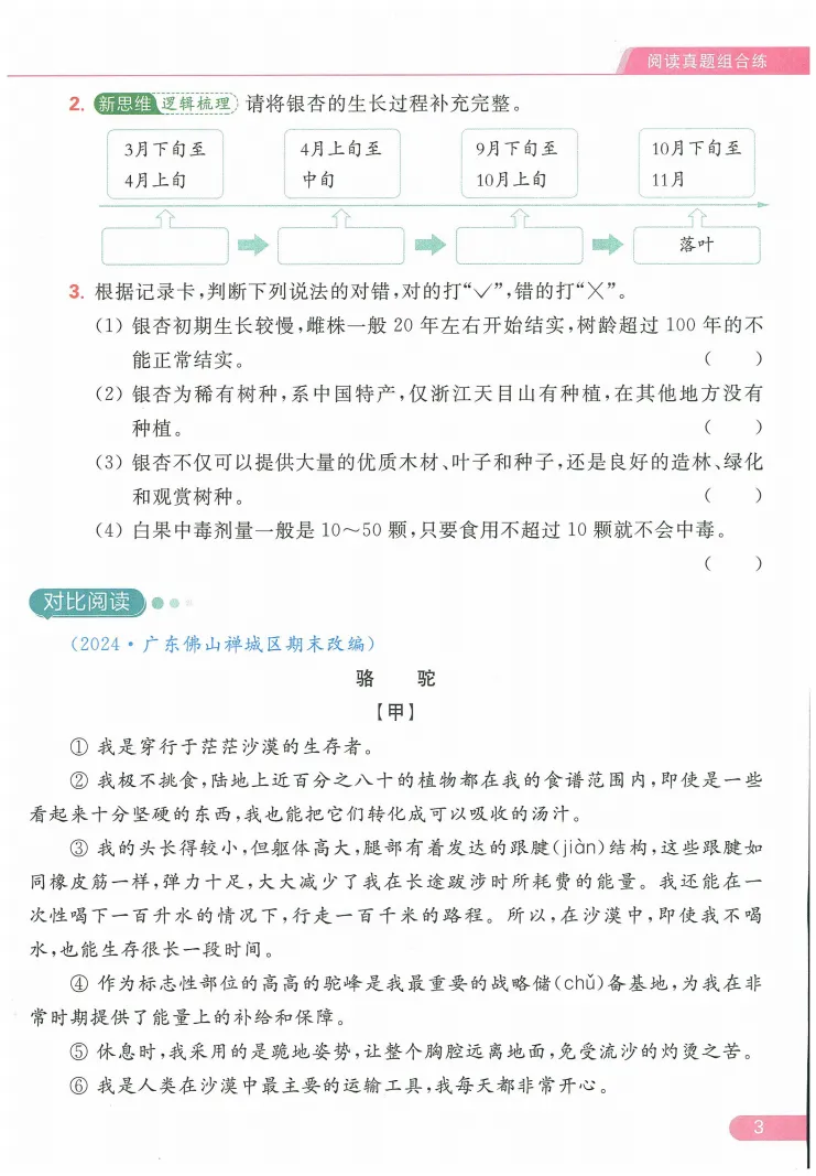 《亮点给力提优课时作业本》阅读真题组合练-江苏专版语文小学2-6年级下册 第6张