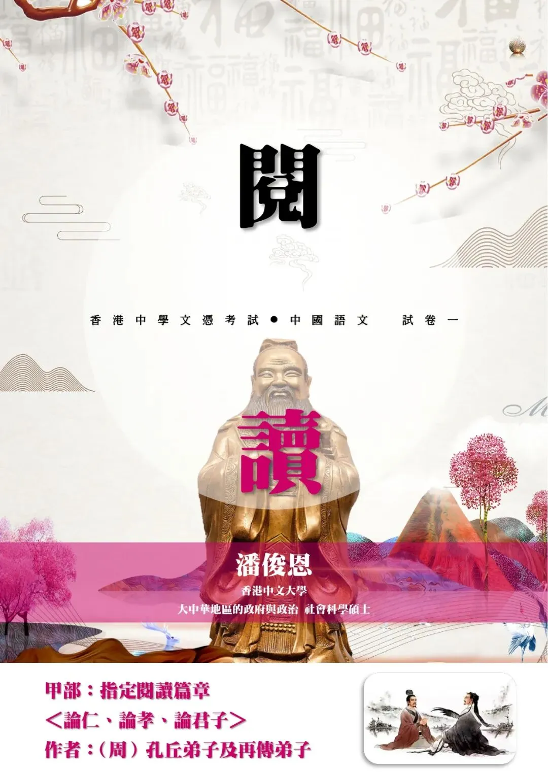 5**狀元試卷解析:2026年HKDSE中國語文—— 高度貼合筆記內容! 第2张