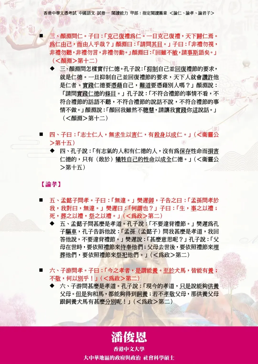 5**狀元試卷解析:2026年HKDSE中國語文—— 高度貼合筆記內容! 第3张