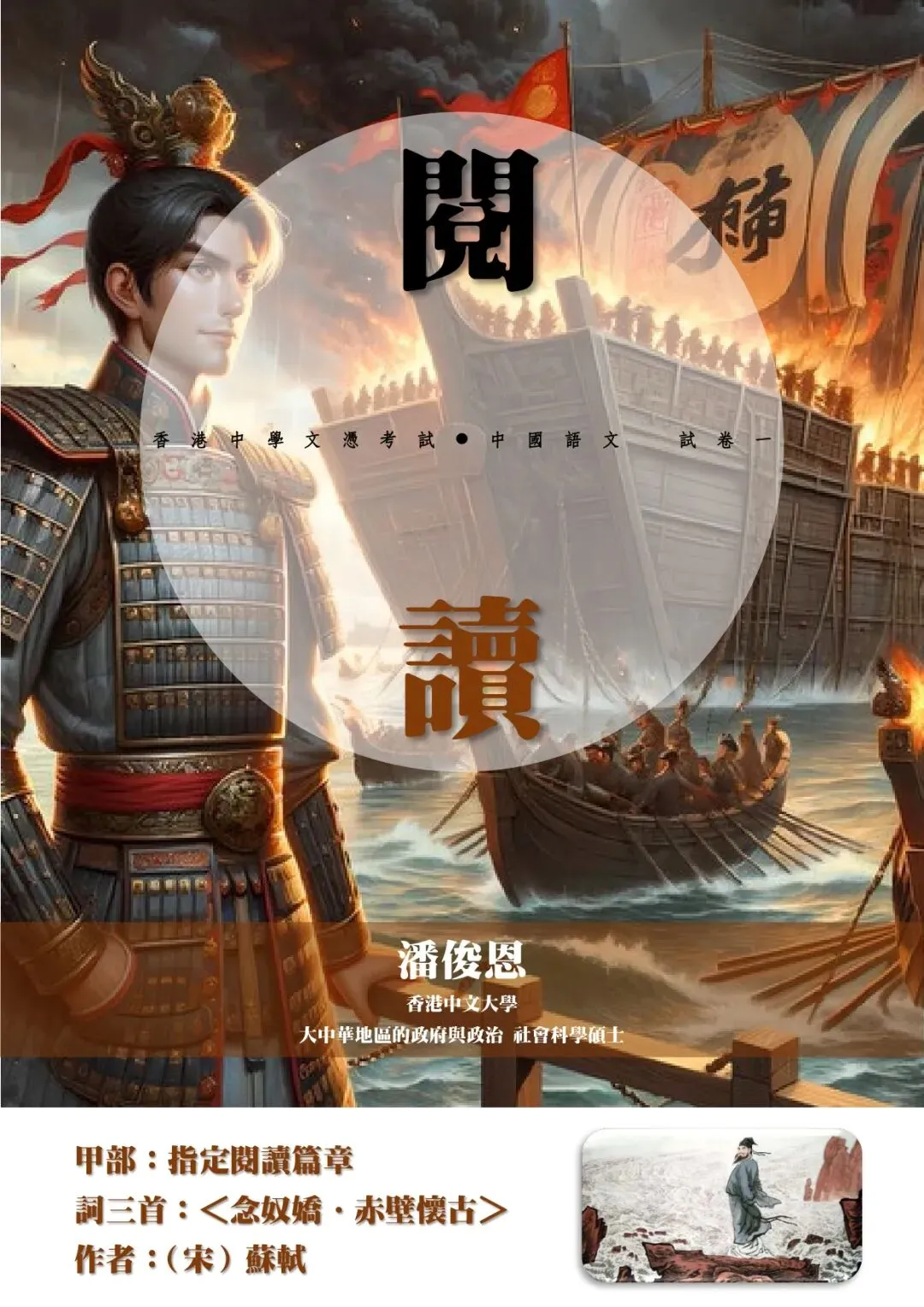 5**狀元試卷解析:2026年HKDSE中國語文—— 高度貼合筆記內容! 第4张