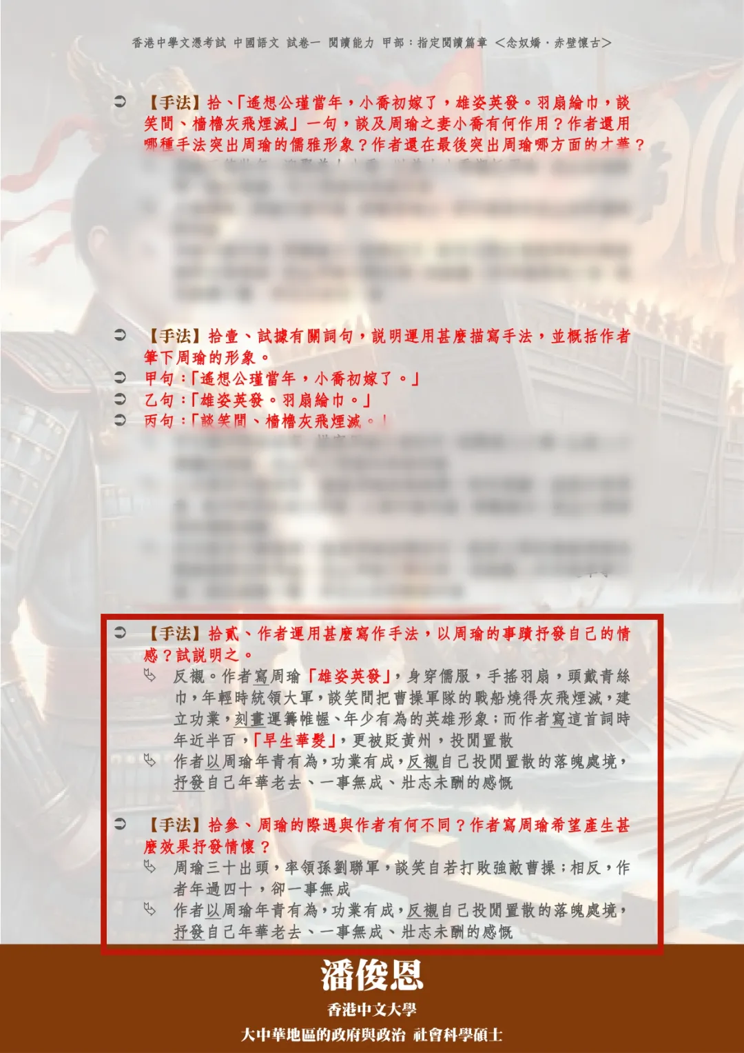 5**狀元試卷解析:2026年HKDSE中國語文—— 高度貼合筆記內容! 第7张