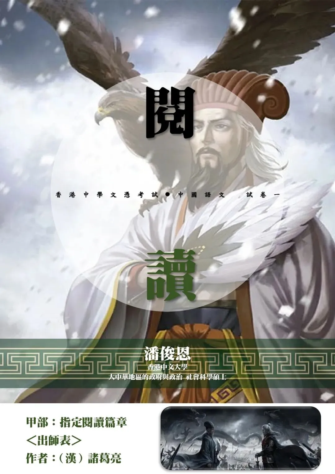 5**狀元試卷解析:2026年HKDSE中國語文—— 高度貼合筆記內容! 第8张