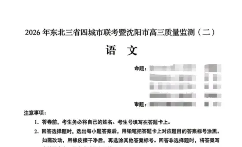 【试卷+解析】东北三省四市一模2026年东北三省四市教研联合体高考模拟考试 第3张