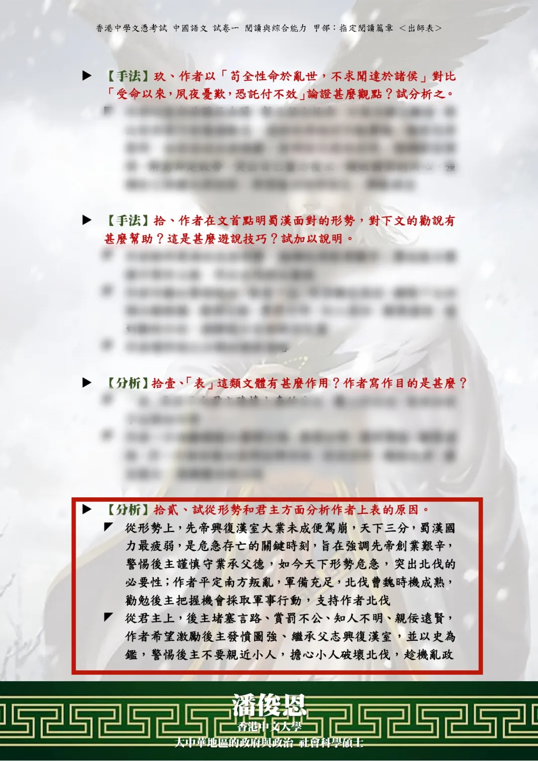 5**狀元試卷解析:2026年HKDSE中國語文—— 高度貼合筆記內容! 第11张