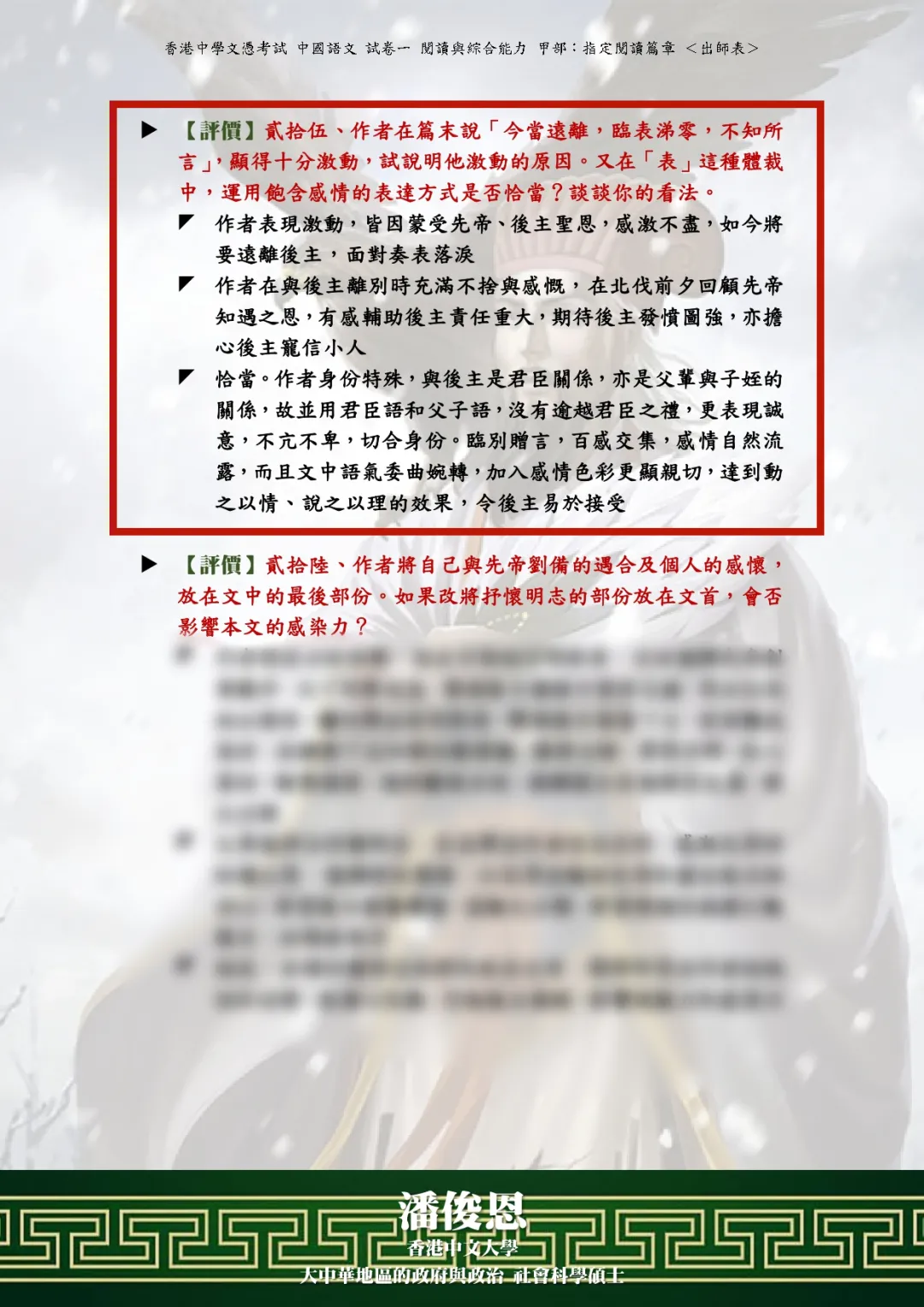 5**狀元試卷解析:2026年HKDSE中國語文—— 高度貼合筆記內容! 第12张