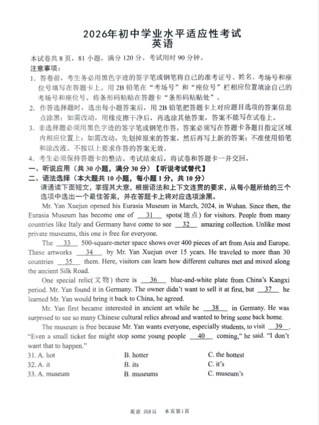 2026南海区中考一模英语卷 第1张