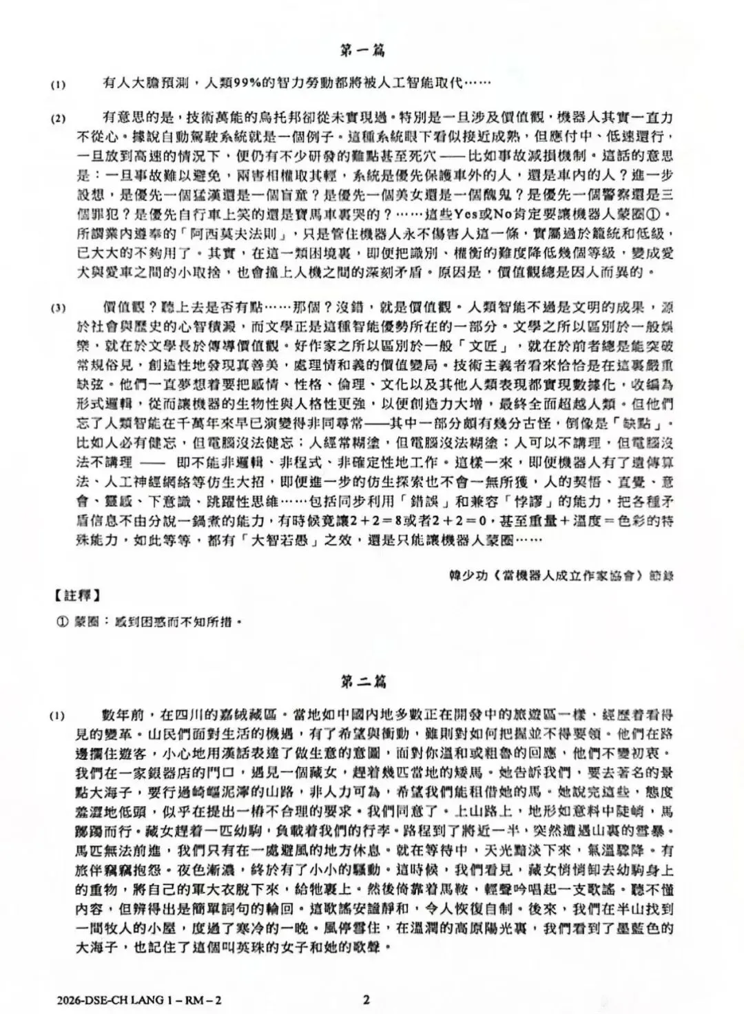 5**狀元試卷解析:2026年HKDSE中國語文—— 高度貼合筆記內容! 第14张