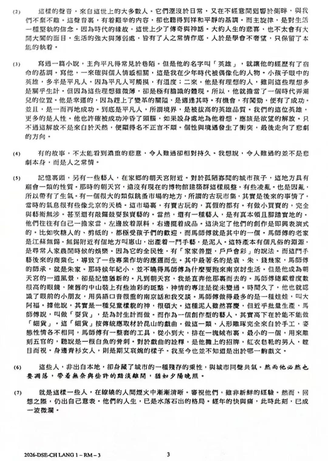 5**狀元試卷解析:2026年HKDSE中國語文—— 高度貼合筆記內容! 第15张