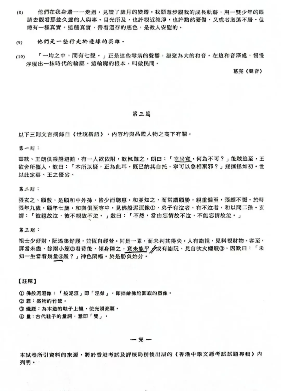 5**狀元試卷解析:2026年HKDSE中國語文—— 高度貼合筆記內容! 第16张