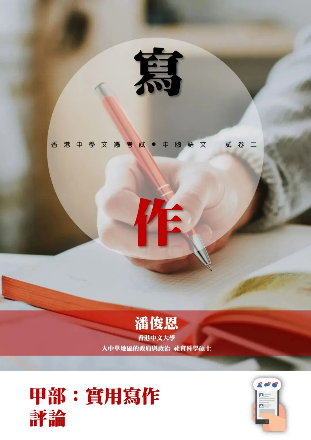 5**狀元試卷解析:2026年HKDSE中國語文—— 高度貼合筆記內容! 第19张