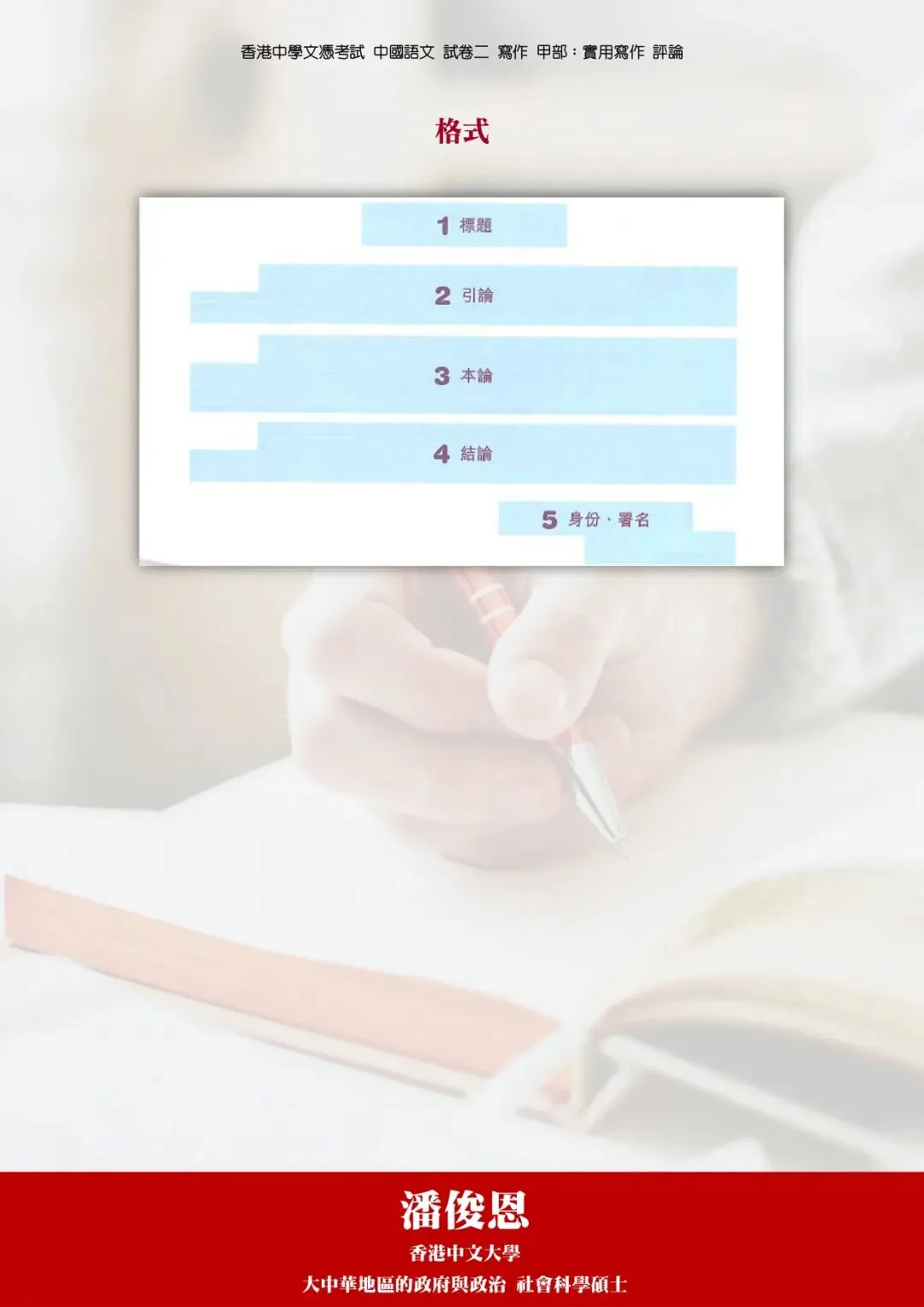 5**狀元試卷解析:2026年HKDSE中國語文—— 高度貼合筆記內容! 第20张